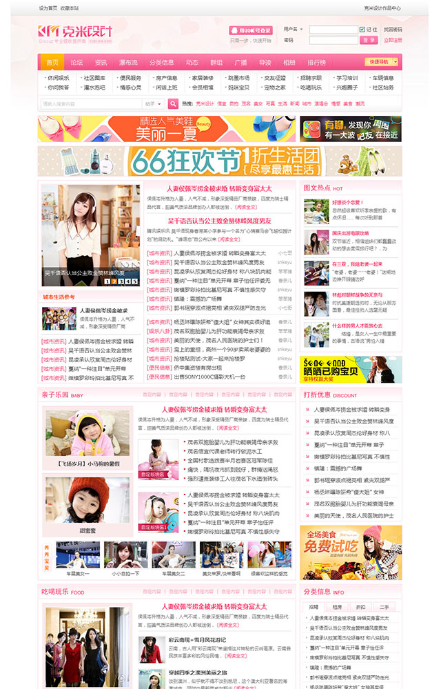 克米粉色母婴风格discuz模板