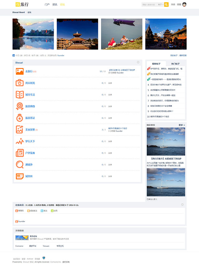 Discuz旅游网站模板_悦旅行_旅行时光 商业版UTF8