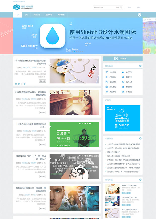 迪恩大米社区 博客风格Discuz模板