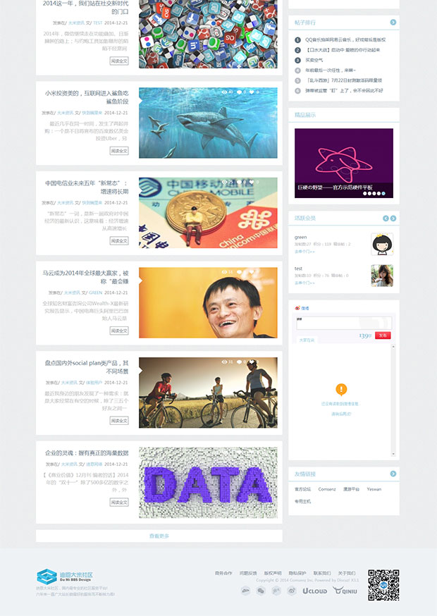 迪恩大米社区 博客风格Discuz模板