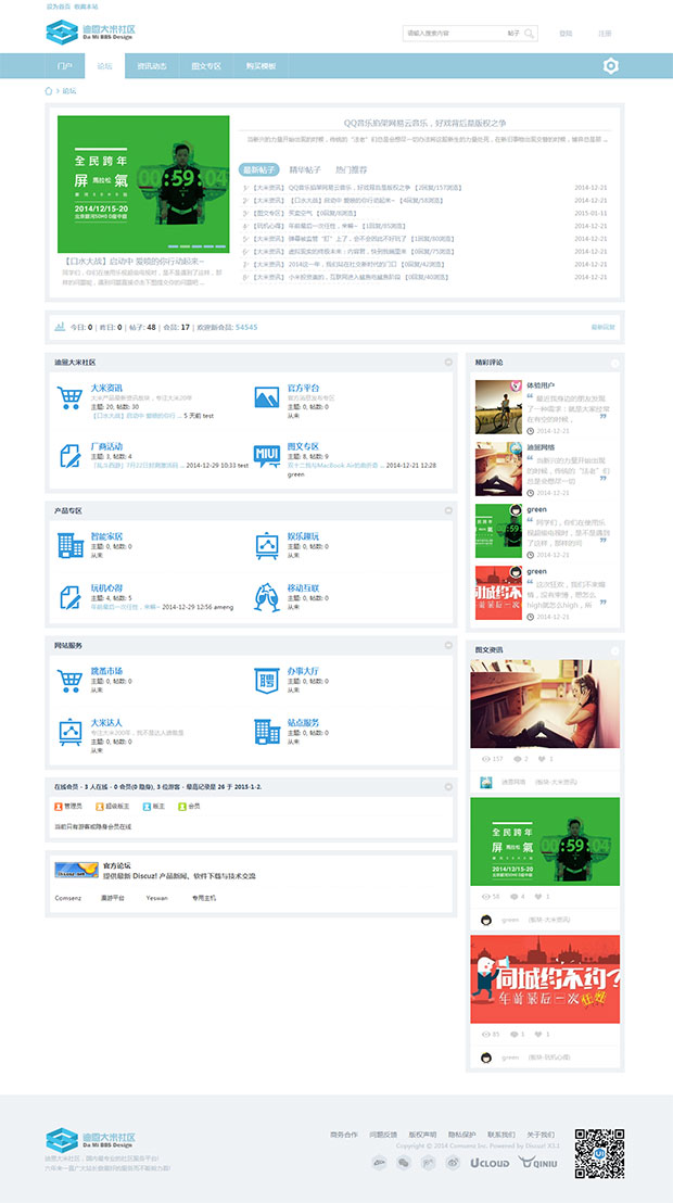 迪恩大米社区 博客风格Discuz模板