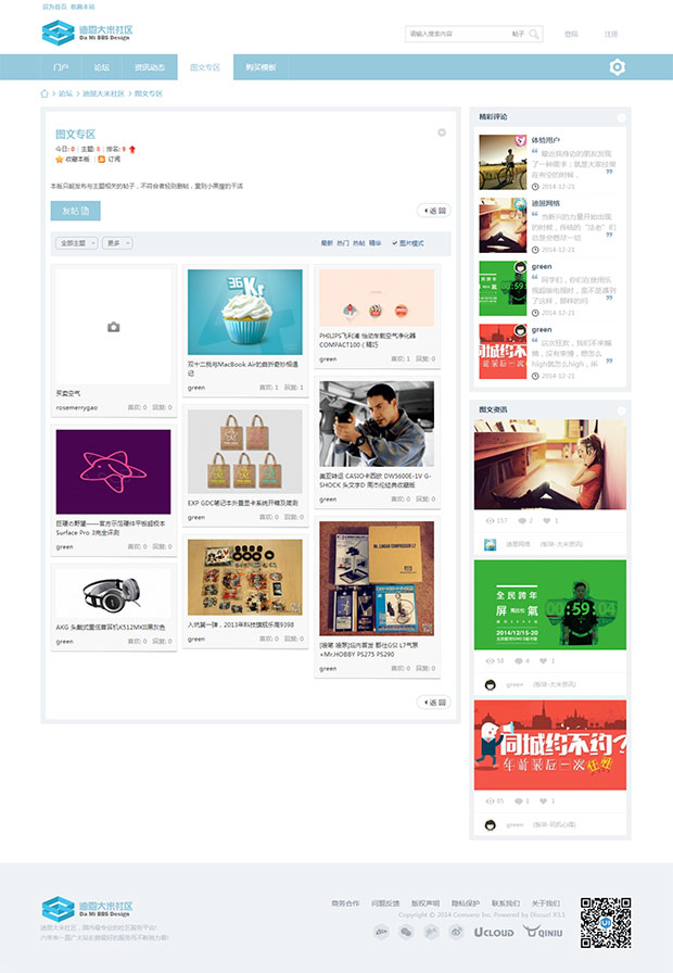 迪恩大米社区 博客风格Discuz模板