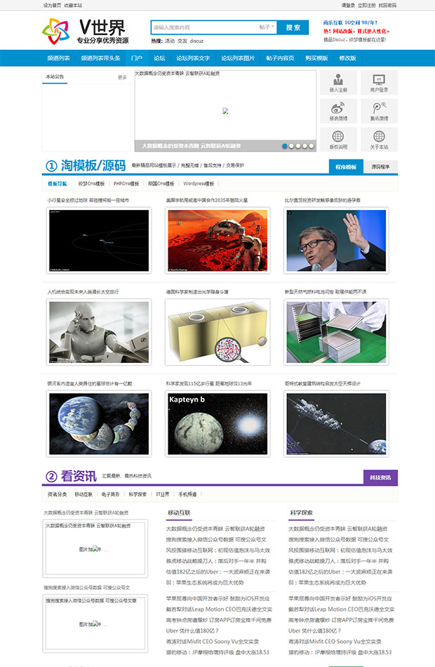 Discuz模板 GBK商业版 vshare资源分享模板