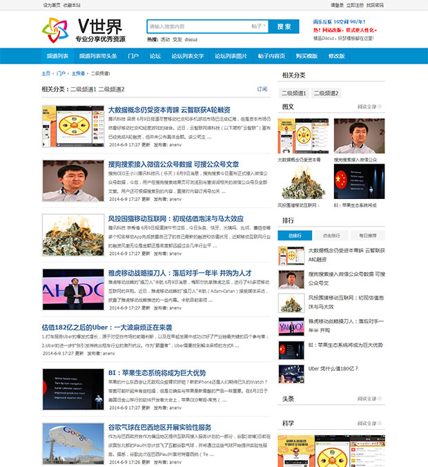 Discuz模板 GBK商业版 vshare资源分享模板