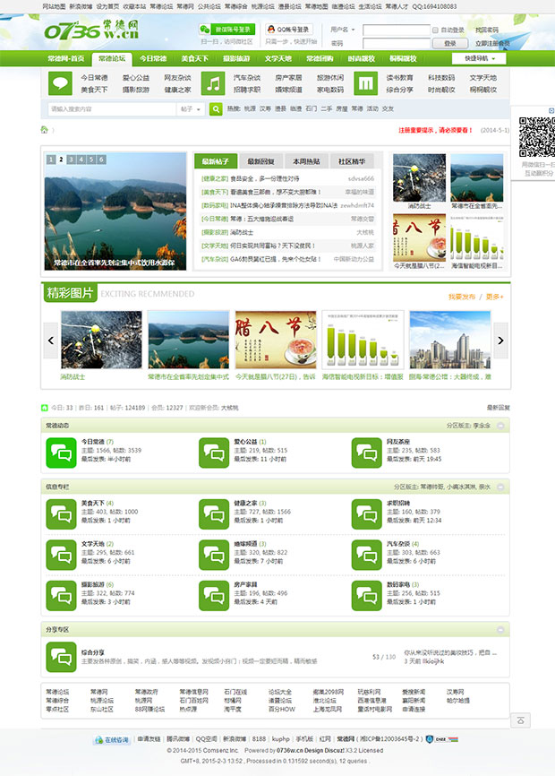 Discuz模板之绿色清新门户论坛模板