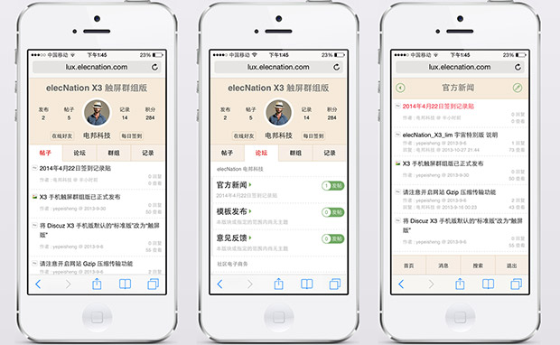 手机触屏群组版 Discuz手机版模板