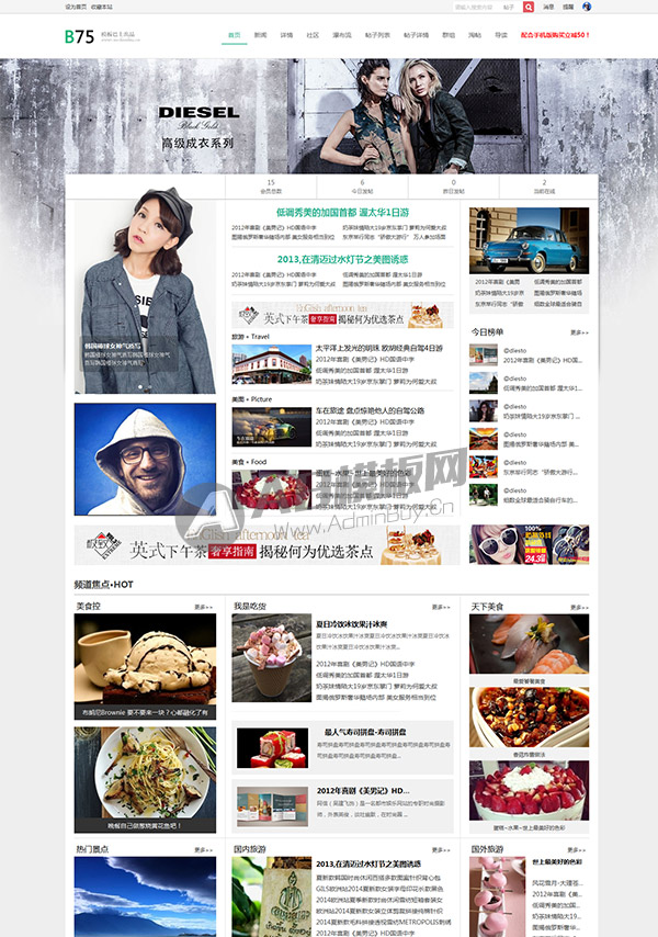 B75 ! 经典门户 B75 discuz资讯门户网站模板GBK