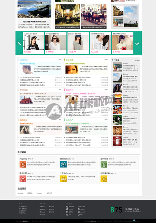 B75 ! 经典门户 B75 discuz资讯门户网站模板GBK