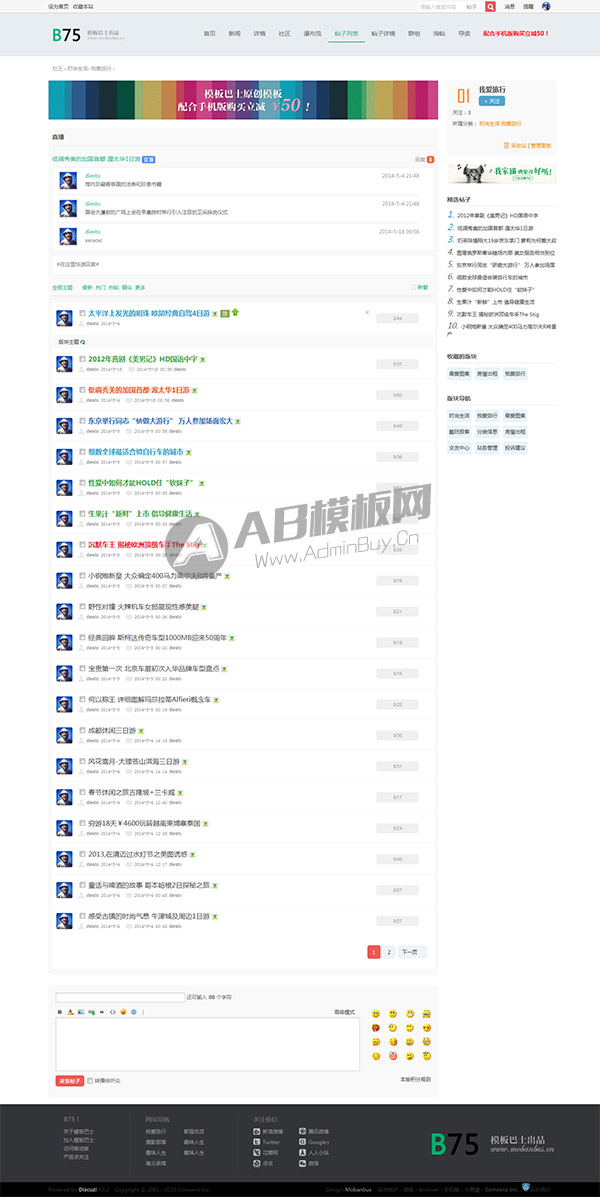 B75 ! 经典门户 B75 discuz资讯门户网站模板GBK