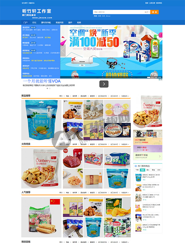 discuz电商购物网站模板 dz商城模板下载