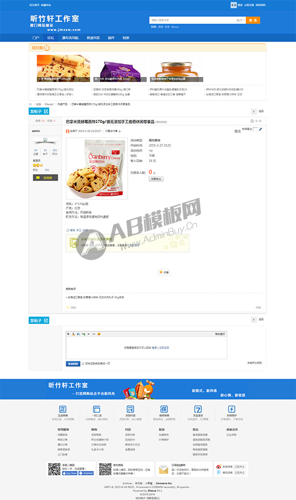 discuz电商购物网站模板 dz商城模板下载