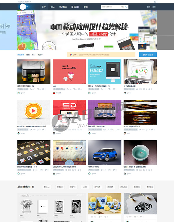 Discuz模板 迪恩UI清新设计风格