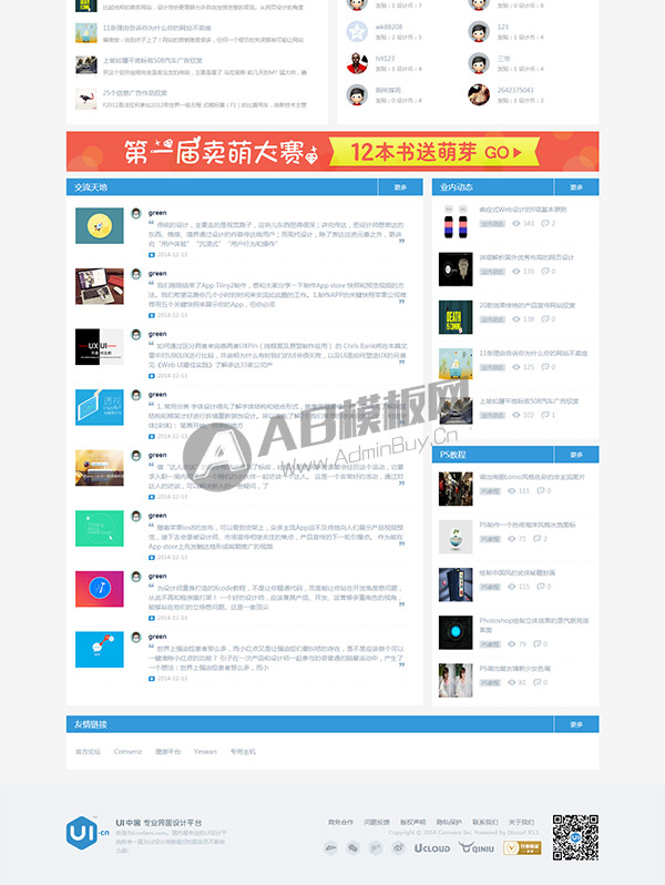 Discuz模板 迪恩UI清新设计风格