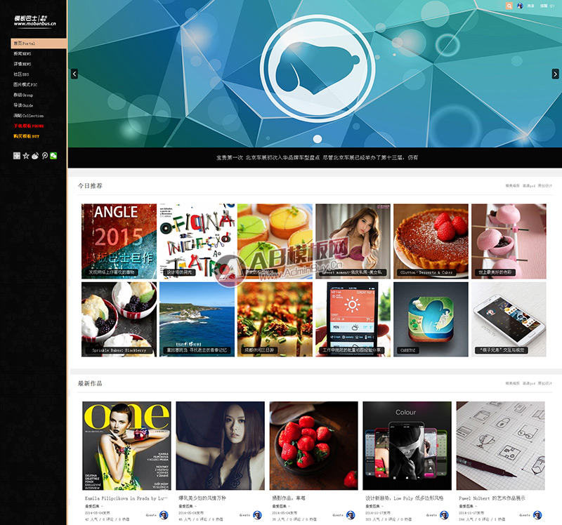 响应式全屏图文类discuz模板