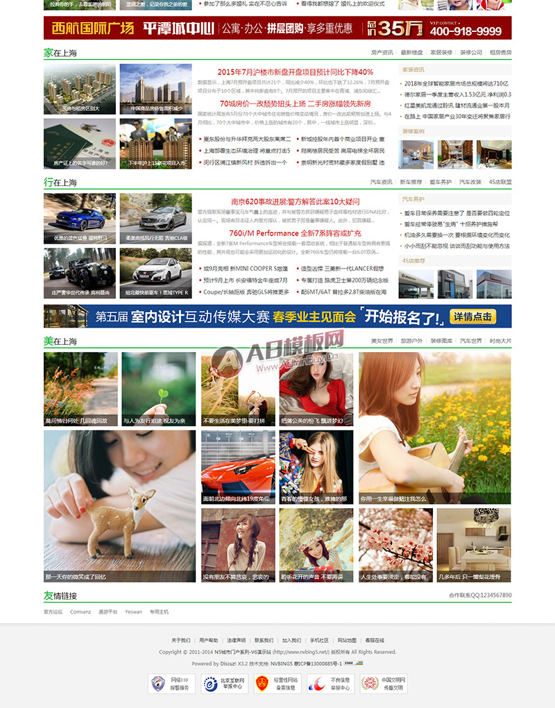 discuz地方城市门户模板 NVBING5绿色版 N5城市门户系列-V6 _GBK