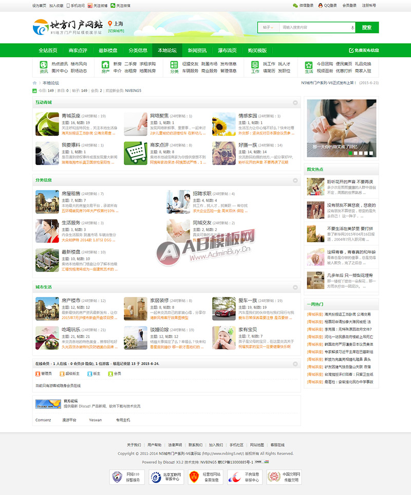 discuz地方城市门户模板 NVBING5绿色版 N5城市门户系列-V6 _GBK