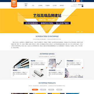 discuz高端企业网站模板