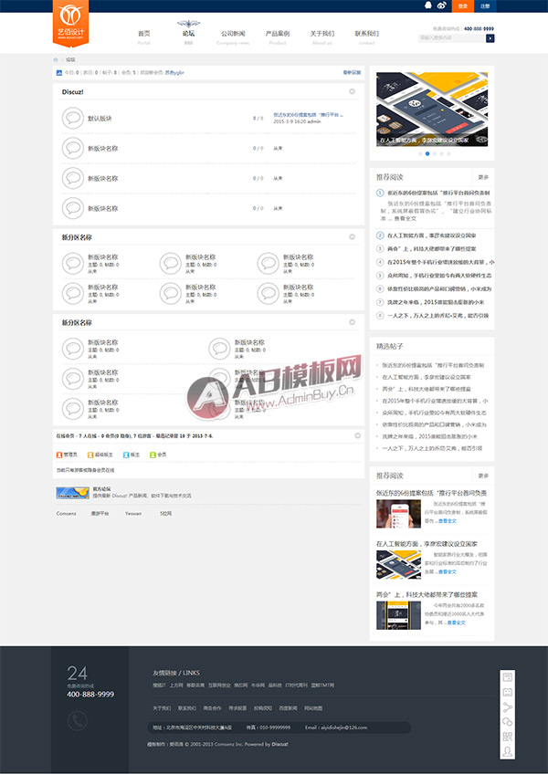 discuz高端企业网站模板
