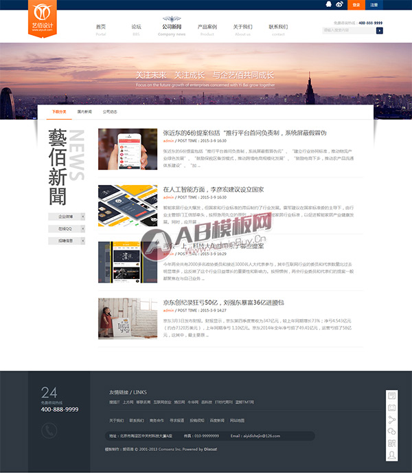 discuz高端企业网站模板
