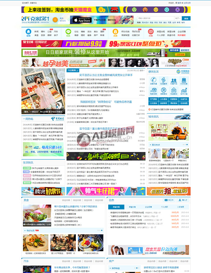 克米设计-梅州社区GBK版 discuz社区门户网站模板