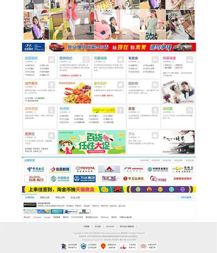 克米设计-梅州社区GBK版 discuz社区门户网站模板