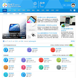 蓝色清爽discuz门户论坛模板 ENET新锐版