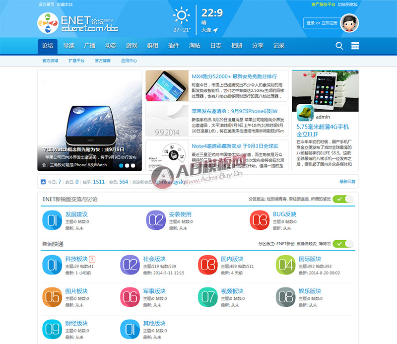 蓝色清爽discuz门户论坛模板 ENET新锐版