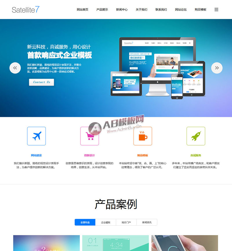 discuz模板：高端简洁响应式企业 商业版GBK