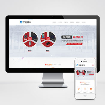 (自适应手机端)安全锁锁芯锁具网站pbootcms模板 智能防盗安全锁网站源码下载