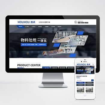 (自适应手机版)响应式物料自动化机械加工类网站pbootcms模板 html5蓝色营销型机械设备网站源码下载