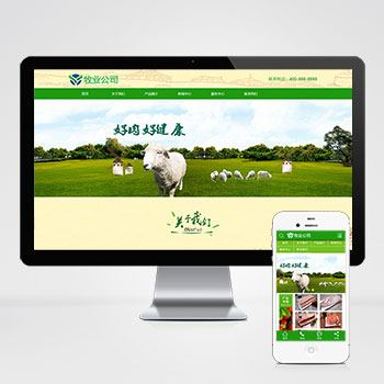 (PC+WAP)绿色畜牧肉类食品行业织梦dedecms模板